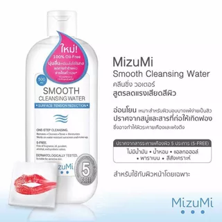 MizuMi Smooth Cleansing Water 500ml มิซึมิ สมูท คลีนซิ่ง วอเตอร์ 500 มล.