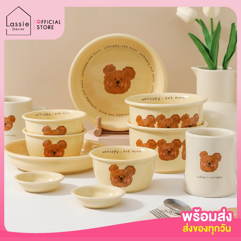 NEW🐻 พี่หมี Unhappy คอลเลคชั่นลายหมีสุดคิ้วท์ จานชามเซรามิกพี่หมีน่ารัก | Lassie decor🍽️✨