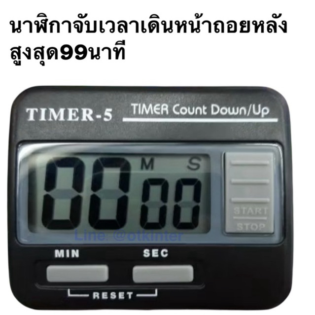 นาฬิกาจับเวลาTimer-5จับเวลาเดินหน้าถอยหลัง(ออกใบกำกับภาษีได้)