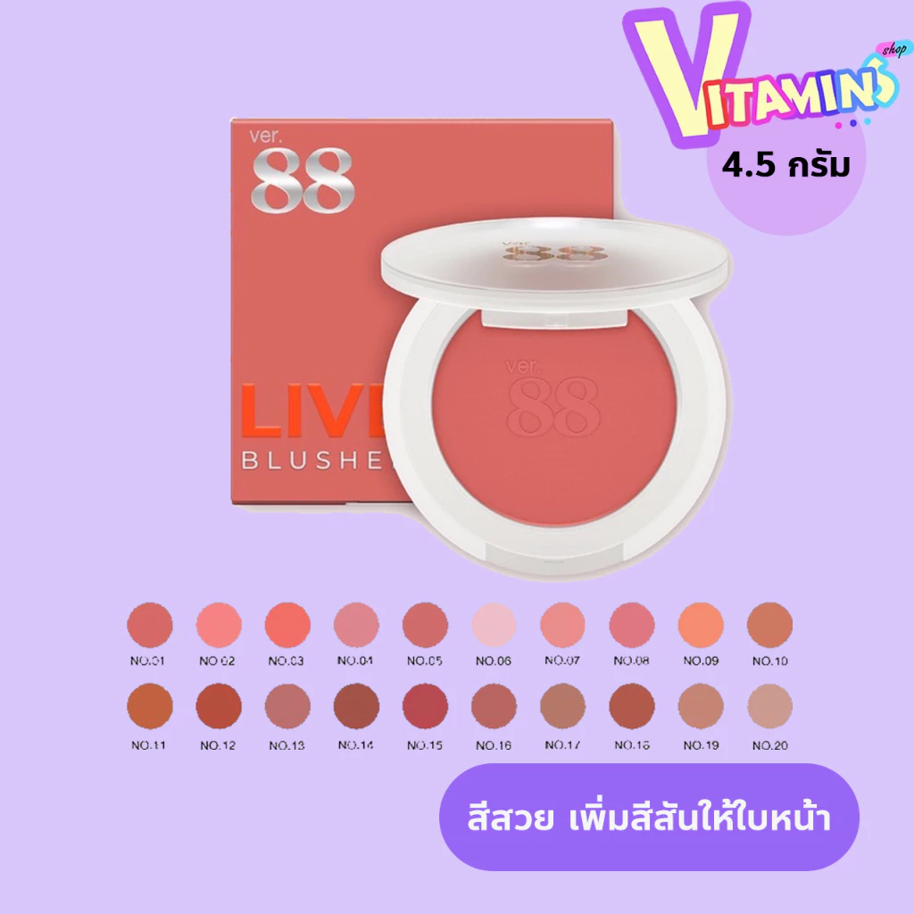 VER.88 LIVE NAO บลัชออน 4.5กรัม รุ่น 9/11/10 - รูปที่ 1