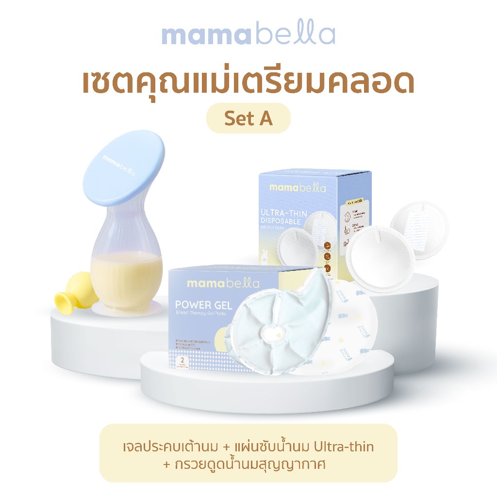 [Gift Set]Mamabella เซตเตรียมคลอด คุณแม่ให้นม