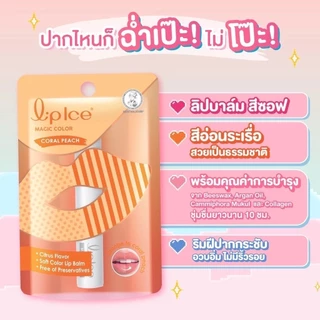 Lipice Magic Color 10 Hours Moisture + Color Changeable ลิปไอซ์ เมจิค คัลเลอร์ส ลิปบาล์ม ลิปมันเปลี่ยนสี 2 กรัม