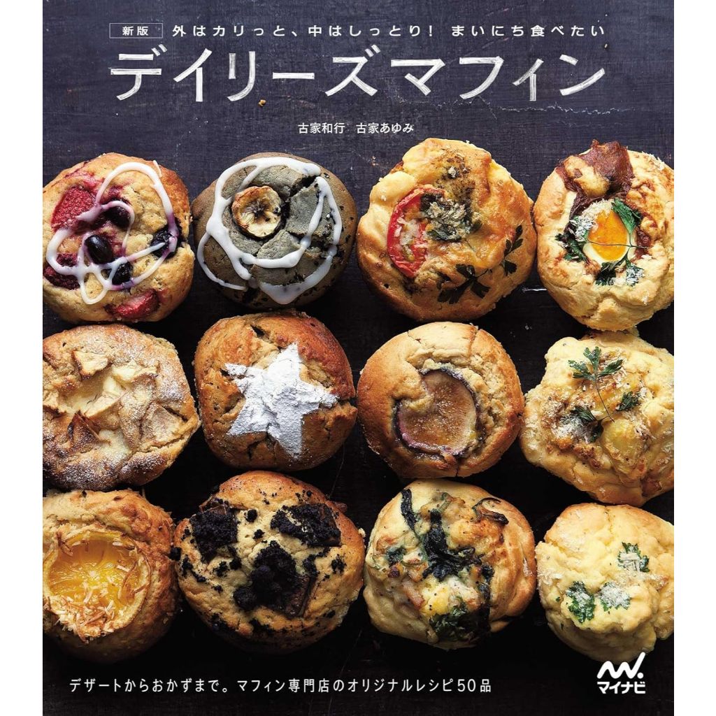 ตำรามัฟฟิน 50 สูตร สูตรต้นตำรับร้าน Daily’s Muffin ภาษาญี่ปุ่น