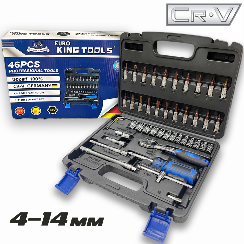 Euro King Tools ชุดเครื่องมือช่าง 1/4″ (2 หุน) 46 ชิ้น ครบจบในกล่องเดียว มาตรฐานเยอรมัน GERMANY STD.