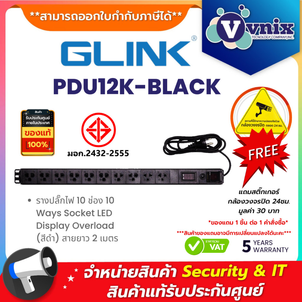 Glink PDU12K-BLACK รางปลั๊กไฟ 10 ช่อง 10 Ways Socket LED Display Overload (สีดำ) สายยาว 2 เมตร ประกัน 5 ปี By Vnix Group