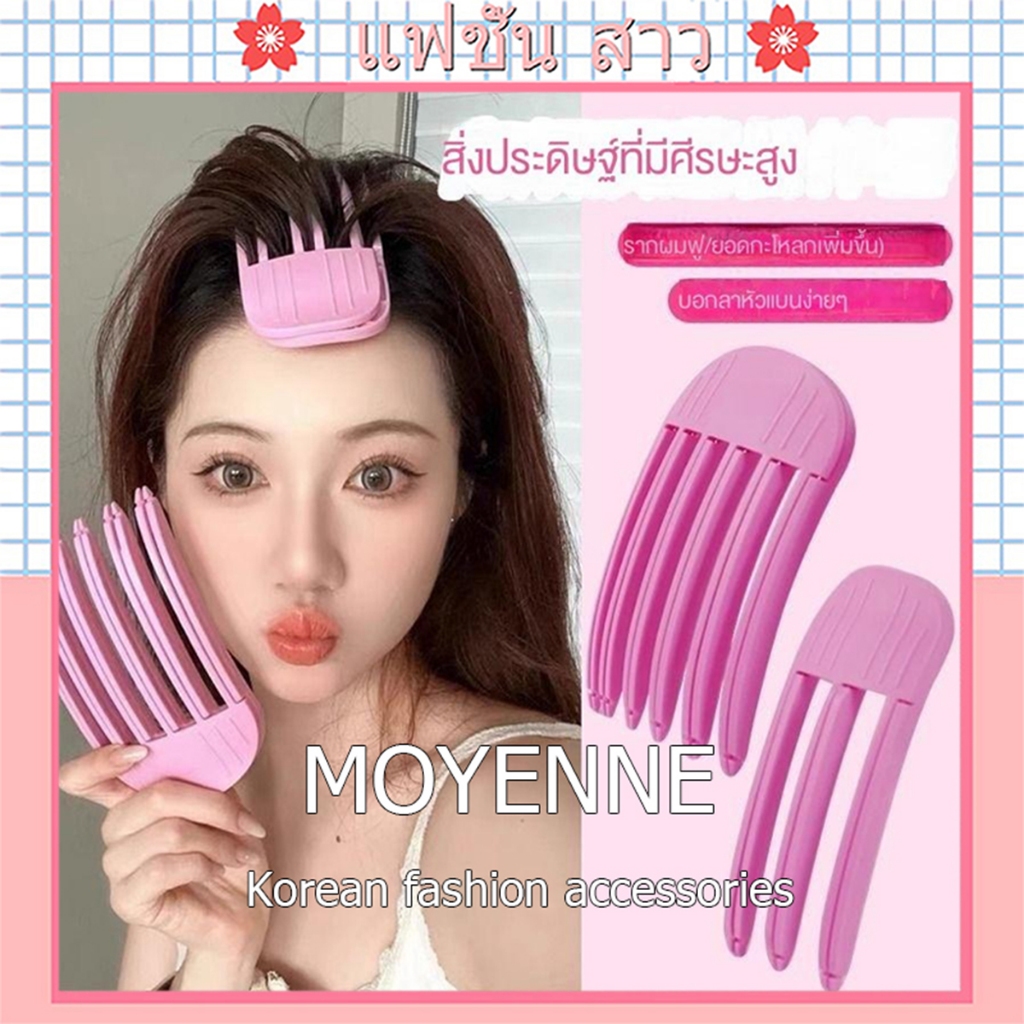 [จัดส่งในกทม] MOYENNE คลิปหนีบผมพลาสติก ลม ซี่โครงผม กิ๊บติดผม หญิง มาใหม่ เครื่องมือที่มีประโยชน์