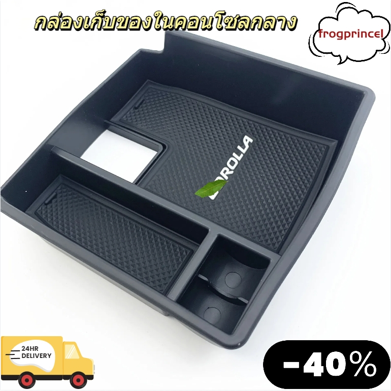 ถาดเก็บของคอนโซลกลาง Corolla Cross / Corolla Altis 19 กล่องเก็บของสำหรับที่พักแขน รถยนต์โตโยต้า โคโร