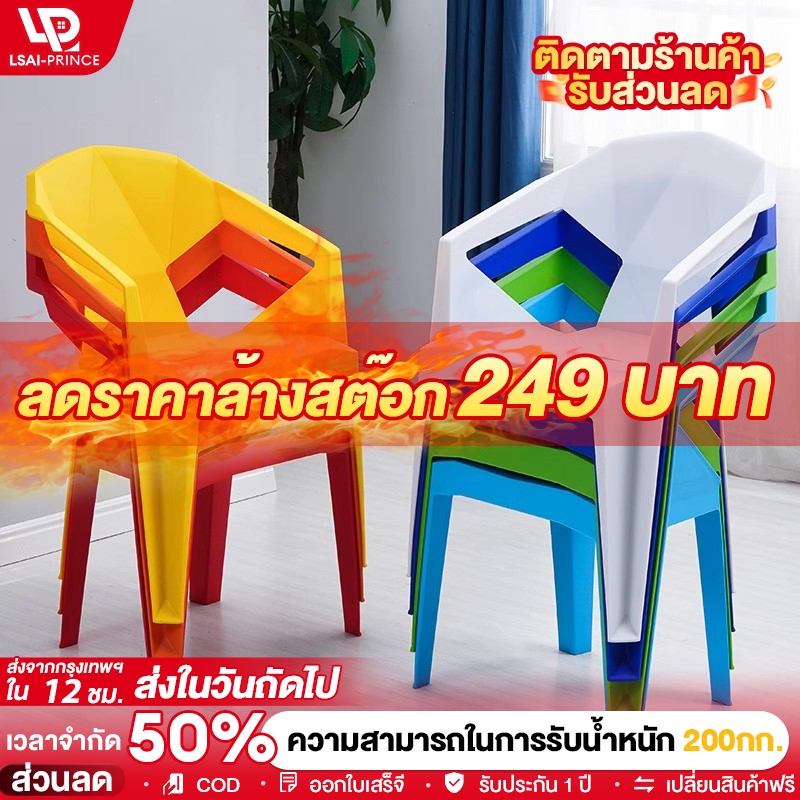 LP เก้าอี้พลาสติก รับน้ำหนักได้ 300kg เหมาะสำหรับใช้ในร้านอาหารและตลาดกลางคืน