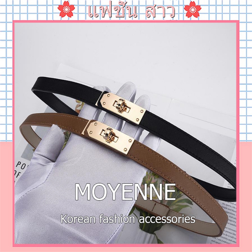 [จัดส่งในกทม] MOYENNE เข็มขัดบาง วัสดุ PU แฟชั่นสตรี เครื่องประดับลำลอง เข็มขัดดีไซน์หรูหรา