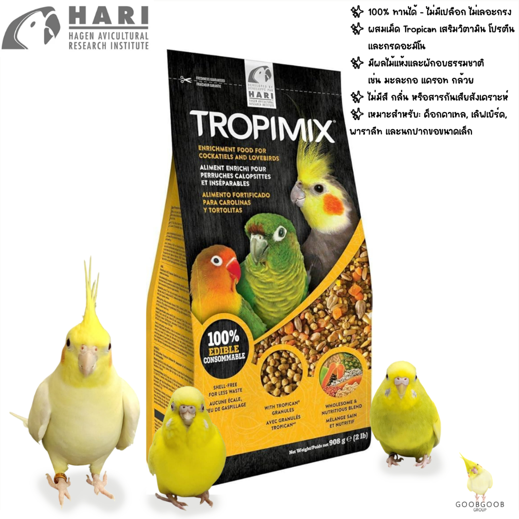Tropimix for Cockatiels & Lovebirds - อาหารนกเกรดพรีเมียมจากแคนาดา