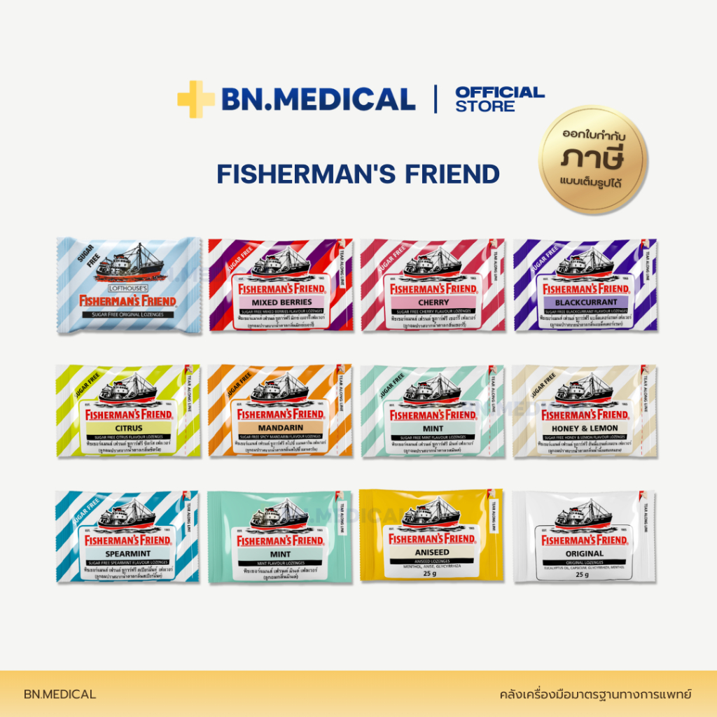 Fisherman’s Friend (จำนวน 1 ซอง) ฟิชเชอร์แมนส์เฟรนด์ ลูกอมแก้เจ็บคอ ลดกลิ่นปาก