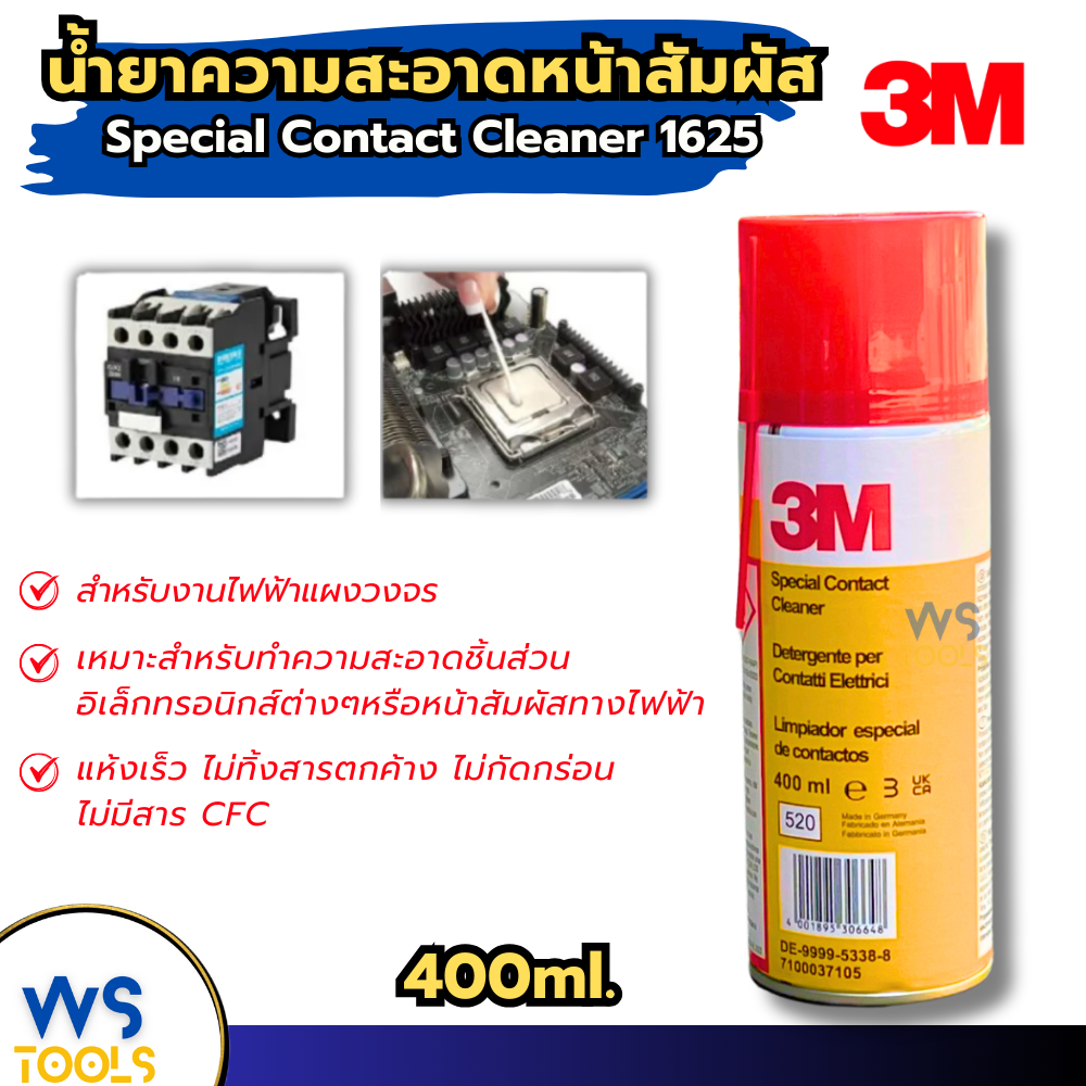 สเปรย์ล้างคอนเทค 1625 งานไฟฟ้า ล้างแผงวงจร 3M Contact Cleaner ล้างหน้าสัมผัสไฟฟ้า ทำความสะอาดแผงวงจร