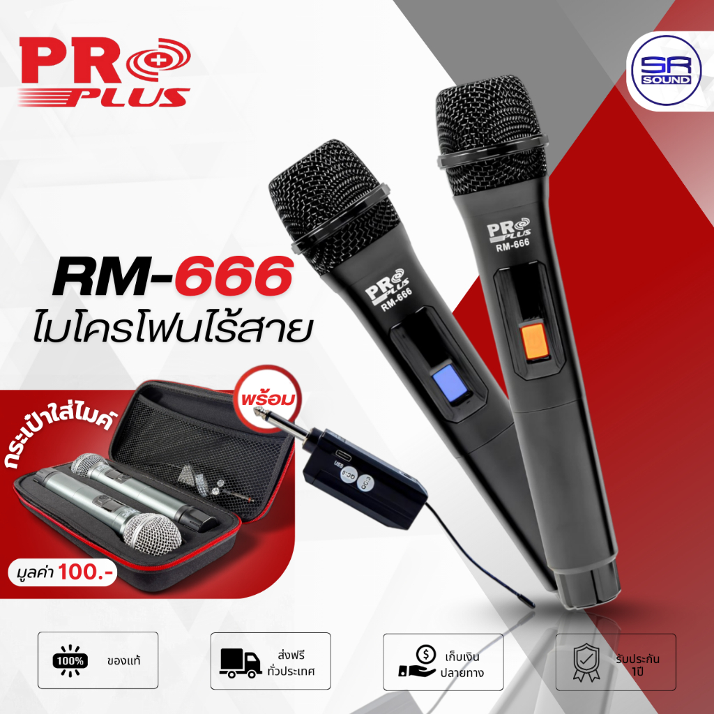 (มี กระเป๋าไมค์ ) PROPLUS RM-666 Wireless Microphone ไมโครโฟรไร้สาย UHF มือถือคู่ ไมค์ลอย ปรับความถี