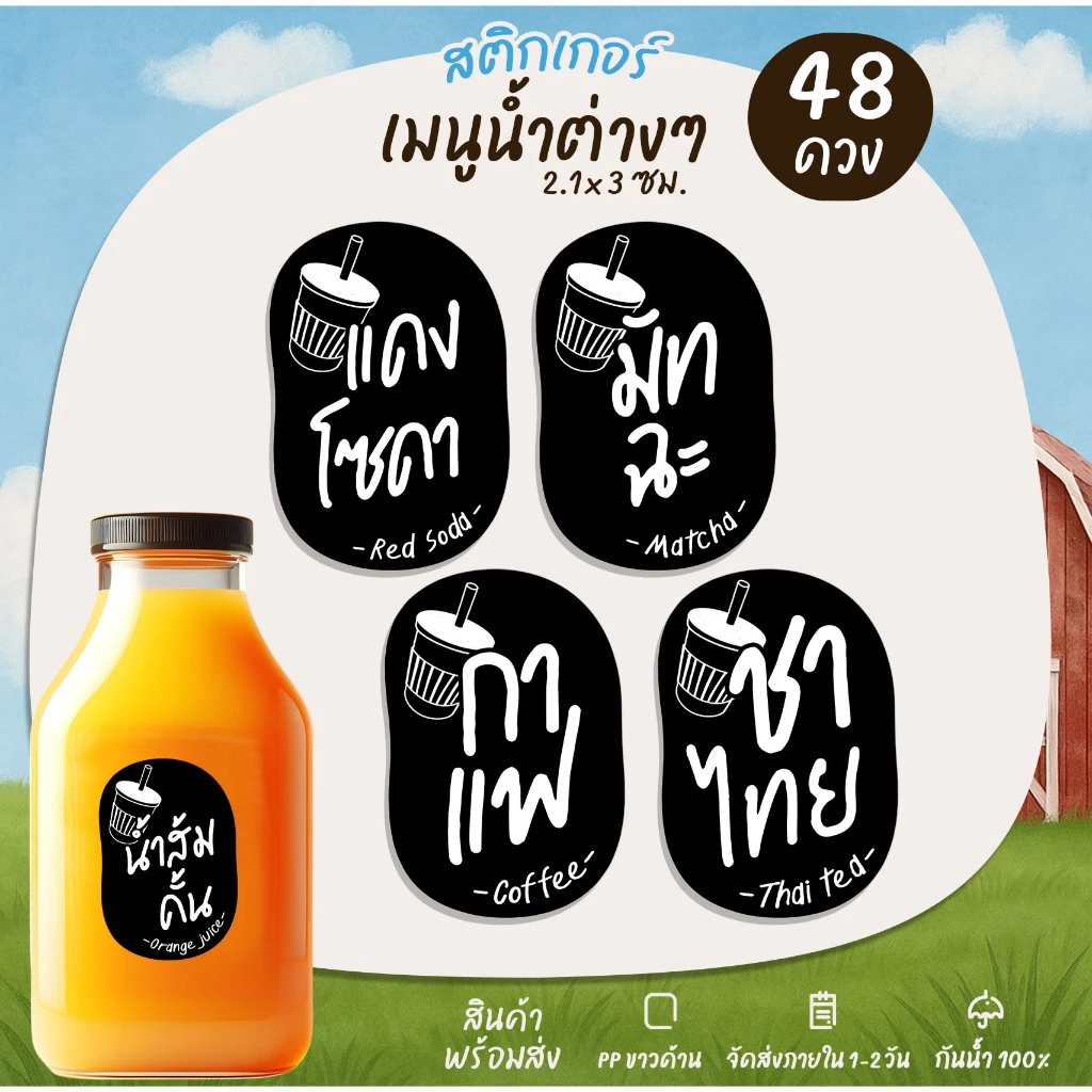สติกเกอร์ติดแก้วน้ำ ติดขวดน้ำ เมนูน้ำ สติกเกอร์ติดเครื่องดื่ม เมนูกาแฟ สติกเกอร์ฉลากสินค้า - B19