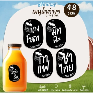 สติกเกอร์ติดแก้วน้ำ ติดขวดน้ำ เมนูน้ำ สติกเกอร์ติดเครื่องดื่ม เมนูกาแฟ สติกเกอร์ฉลากสินค้า - B19