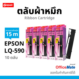 ตลับผ้าหมึก ใช้กับพริ้นเตอร์ดอทเมตริกซ์ EPSON LQ-590 และ FX-…