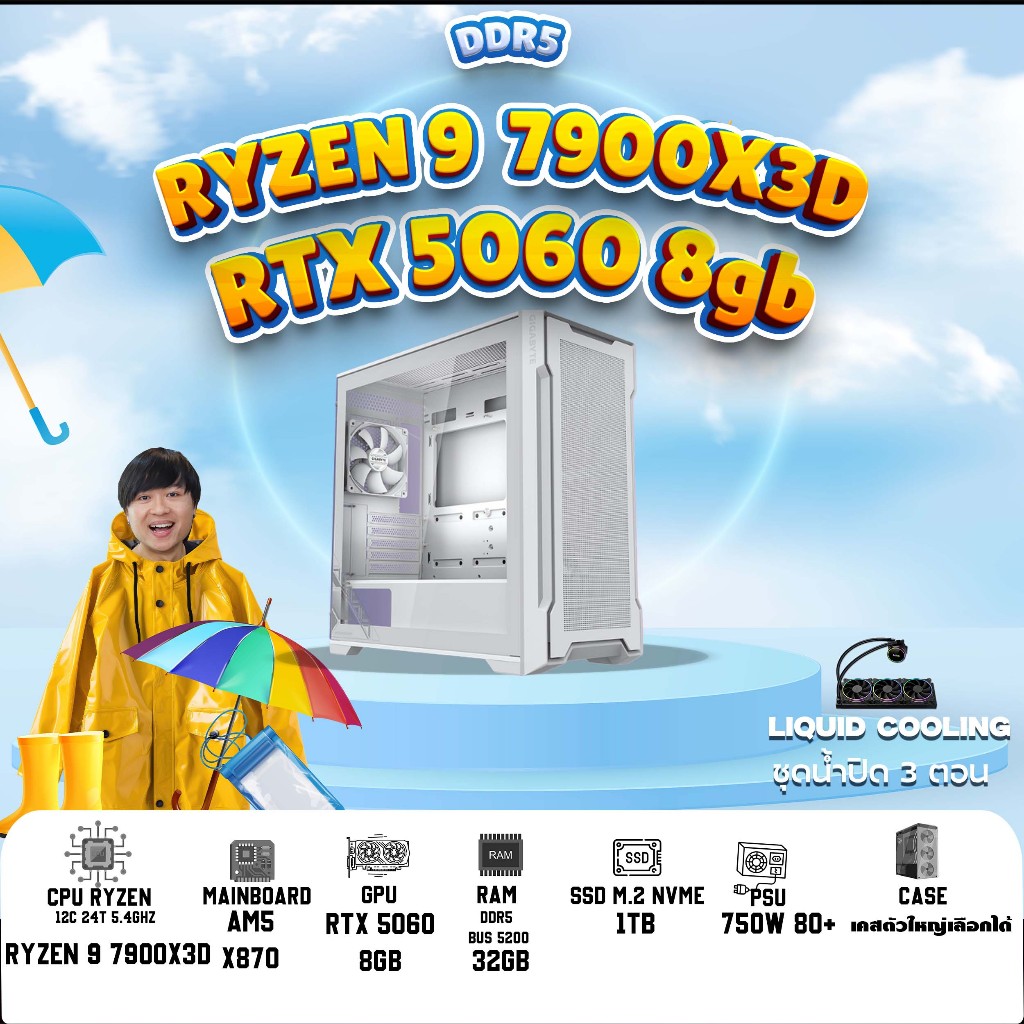 BONMECOM2 คอมประกอบ / NEW RTX 5060 8GB / AMD AM5 RYZEN  9 7900X3D / Case เลือกแบบได้นะครับ