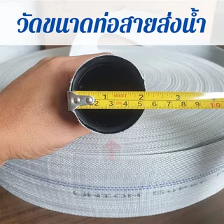 สายส่งน้ำ SuperPE Union 2 นิ้ว,3 นิ้ว 4 นิ้ว ทนแรงดัน 30 บาร์ ระบบน้ำ สีขาว