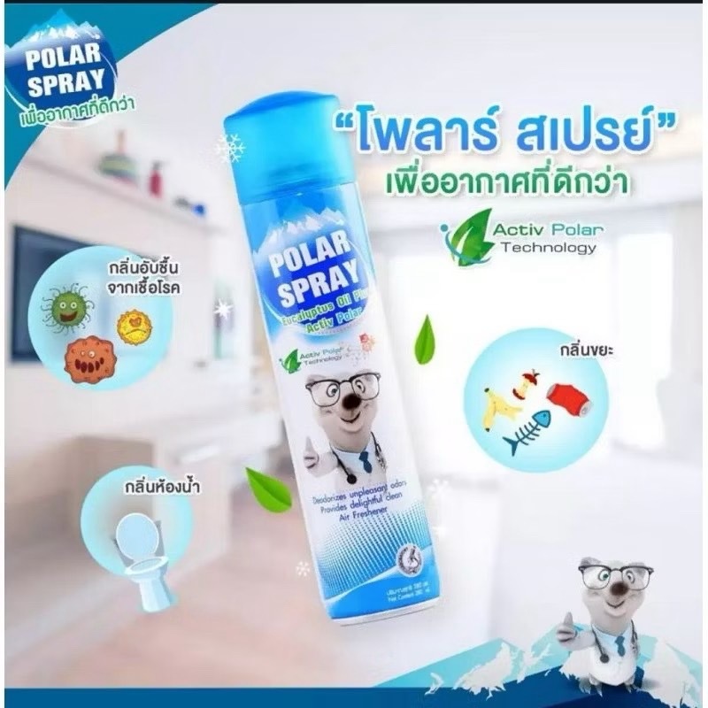 Polar spray โพลาร์ สเปรย์ ขนาด 280ml สเปรย์ปรับอากาศ กลิ่นยูคาลิปตัส/แป้งเด็ก ฆ่าเชื้อโรค