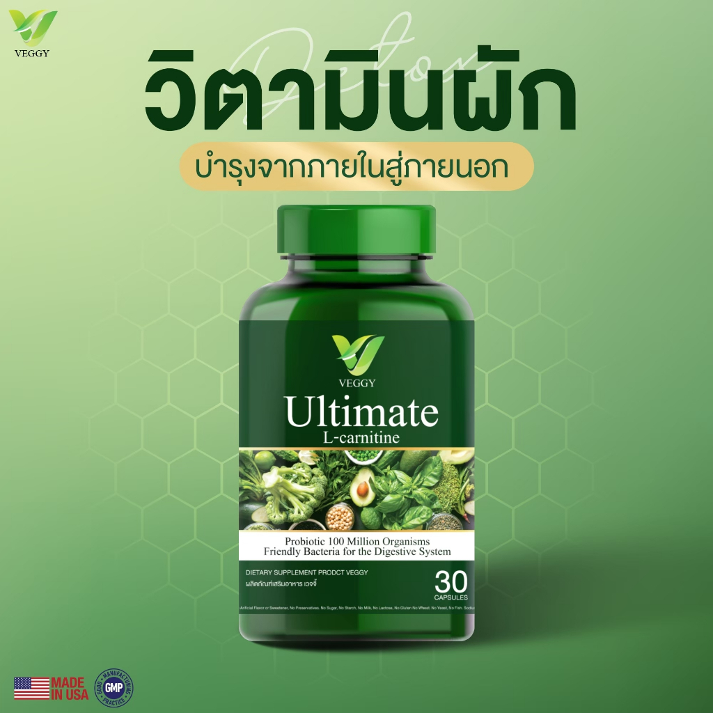 1ฟรี1 Veggy วิตามินผัก พรีไบโอติก  ขนาดบรรจุ 20 เม็ด