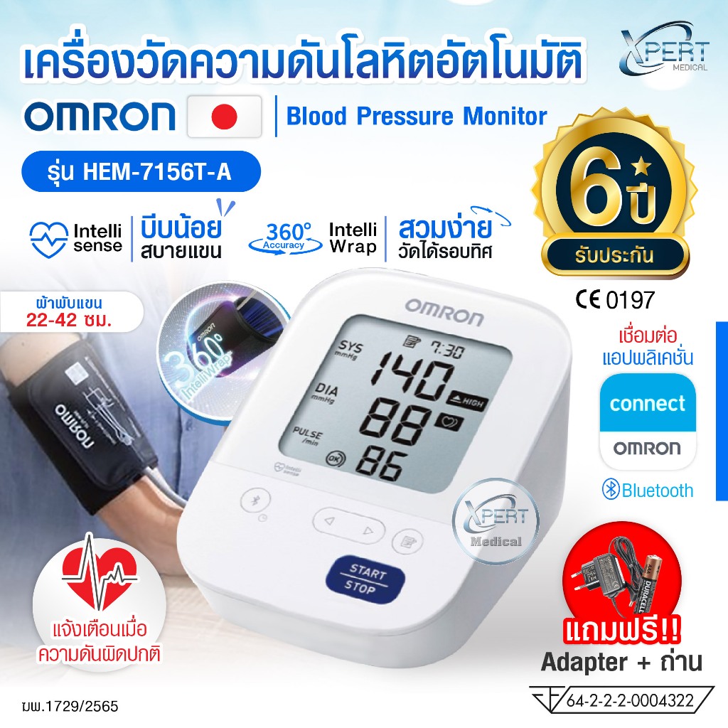 เครื่องวัดความดันดิจิตอล  OMRON HEM-7156T-A วัดง่าย แม่นยำ | รับประกัน 6 ปี | ของแท้ พร้อมส่ง