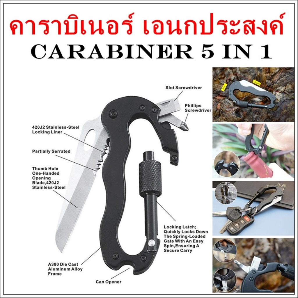 ห่วง คาราบิเนอร์ 5 in 1 เอนกประสงค์ carabiner ห่วงเอนกประสงค์ ห่วงพวงกุญแจ ห่วงอลูมิเนียม ห่วงคาราบิเนอร์ มีดเดินป่า hug