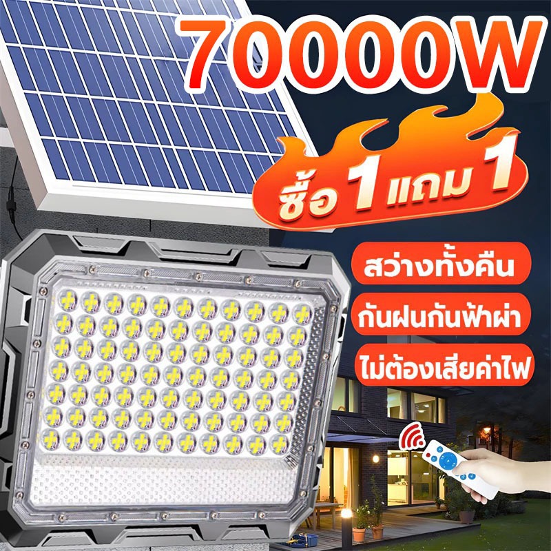 ไฟโซล่าเซลล์ 50000W Solar Light LED กันน้ำ กันฟ้าผ่า แสงสีขาว สว่างอัตโนมัติเมื่อฟ้ามืด จับเวลาระยะไกล