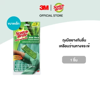 3M™ Scotch-Brite™ สก๊อตช์-ไบรต์ ถุงมือยางกันลื่น, เคลือบว่านหางจระเข้
