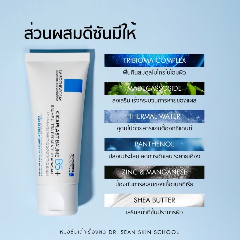 La Roche Posay Cicaplast Baume B5+ 40ml บาล์มปลอบประโลมผิว ฟื้นบำรุงสภาพผิว จาก ลาโรชโพเซ 40ml 100ml