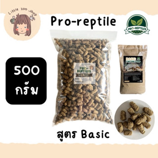 Pro-Reptiles อาหารเต่าบก สูตร Basic 500 g เม็ดใหญ่ ถุงใส แบบ…