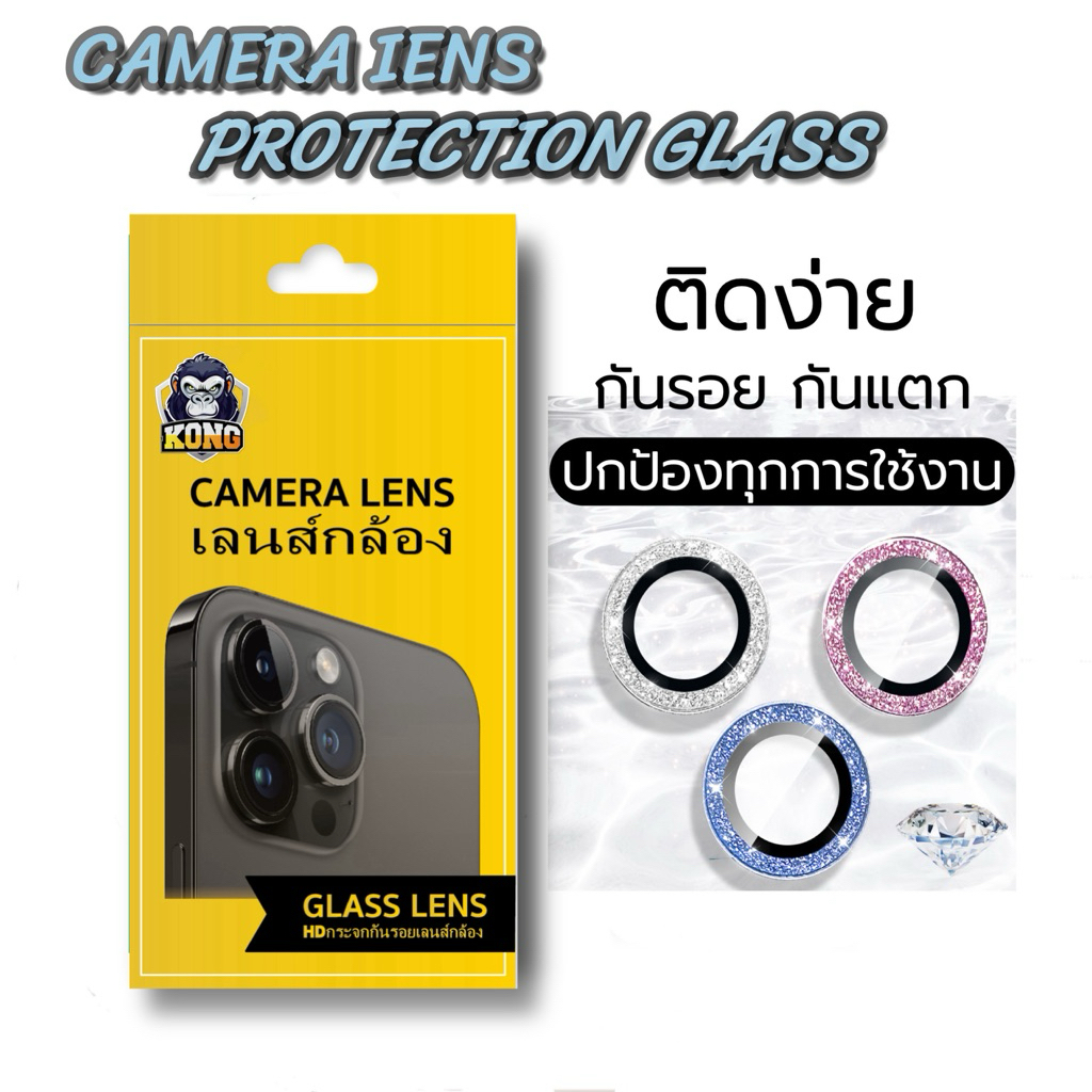 KONG เพชรแฟลชฟิล์มกล้องไอโฟนรุ่นใหม่ ฟิล์มกระจก กันรอรอย เลนส์กล้อง สำหรับ iphone 16E 16 Pro Max 15 14 Pro Max 13 mini