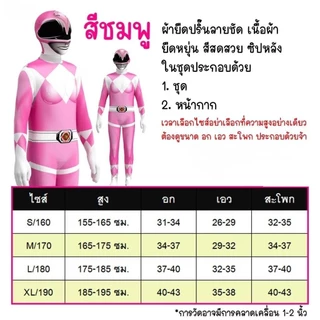 ชุดจั้มสูท ชุดซุปเปอร์ฮีโร่ ชุดแฟนซีซุปเปอร์ฮีโร่ ชุดมาสไรเดอร์ ชุดจูเรนเจอร์ ชุดพาวเวอร์เรนเจอร์ ชุดคอสเพลย์
