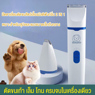 No.99🐶ปัตตาเลี่ยนตัดขนสัตว์เลี้ยงมัลติฟังก์ชั่น 2 in 1 แบตตา…