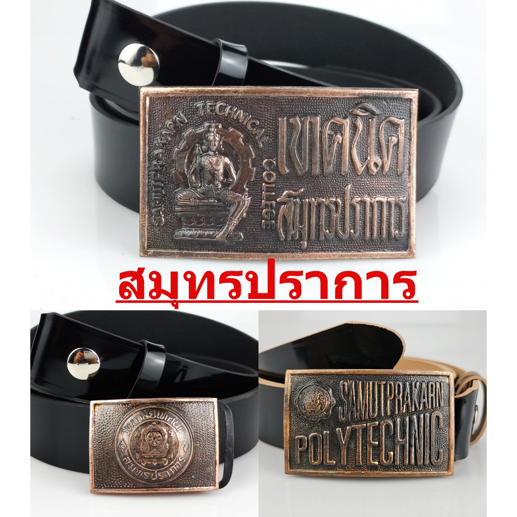 เข็มขัด หัวเข็มขัด ช่างกล เทคนิค เทคโน 🔻 สมุทรปราการ 🔻 สาย เอว27-40 🔷ส่งไวจากไทย✅