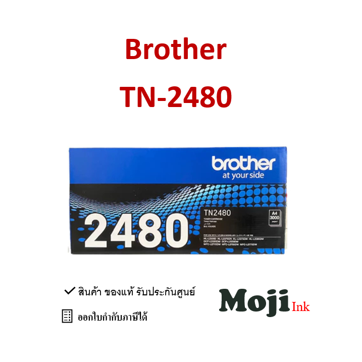 Brother TN-2480 ตลับหมึกโทนเนอร์ สีดำ ของแท้