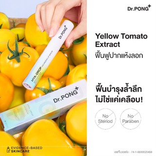 Dr.PONG hya-drop volumizing lip serum ลิปเซรั่มบูสต์ปากฉ่ำวาว แก้ปากแห้ง ปากอิ่มฟูเรียบเนียน