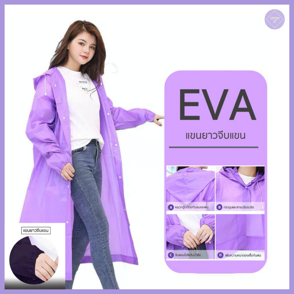 Rain coats EVA ผ่าหน้าติดกระดุม แขนจั๊ม 140 กรัม
