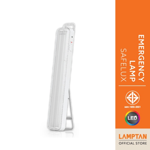 LAMPTAN โคมไฟฉุกเฉิน LED EMERGENCY LAMP รุ่น SAFELUX ปรับความสว่างได้ 2 ระดับ ใช้งานได้หลากหลายรูปแบบ