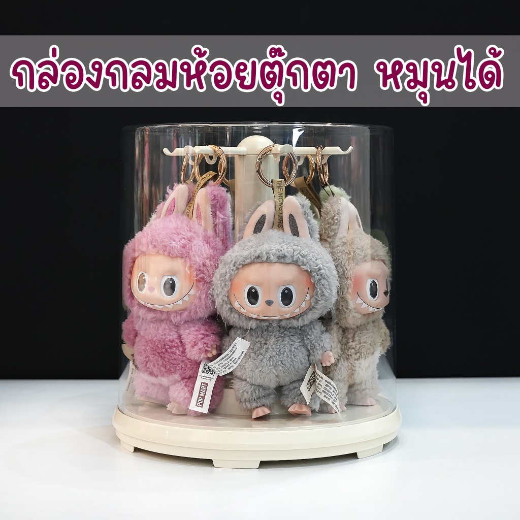 กล่องกลมห้อยตุ๊กตา หมุนได้ ห้อยไม่หล่น กันฝุ่น แขวนพวงกุญแจได้ทุกแบบ กุญแจบ้าน รถก็ใส่ได้