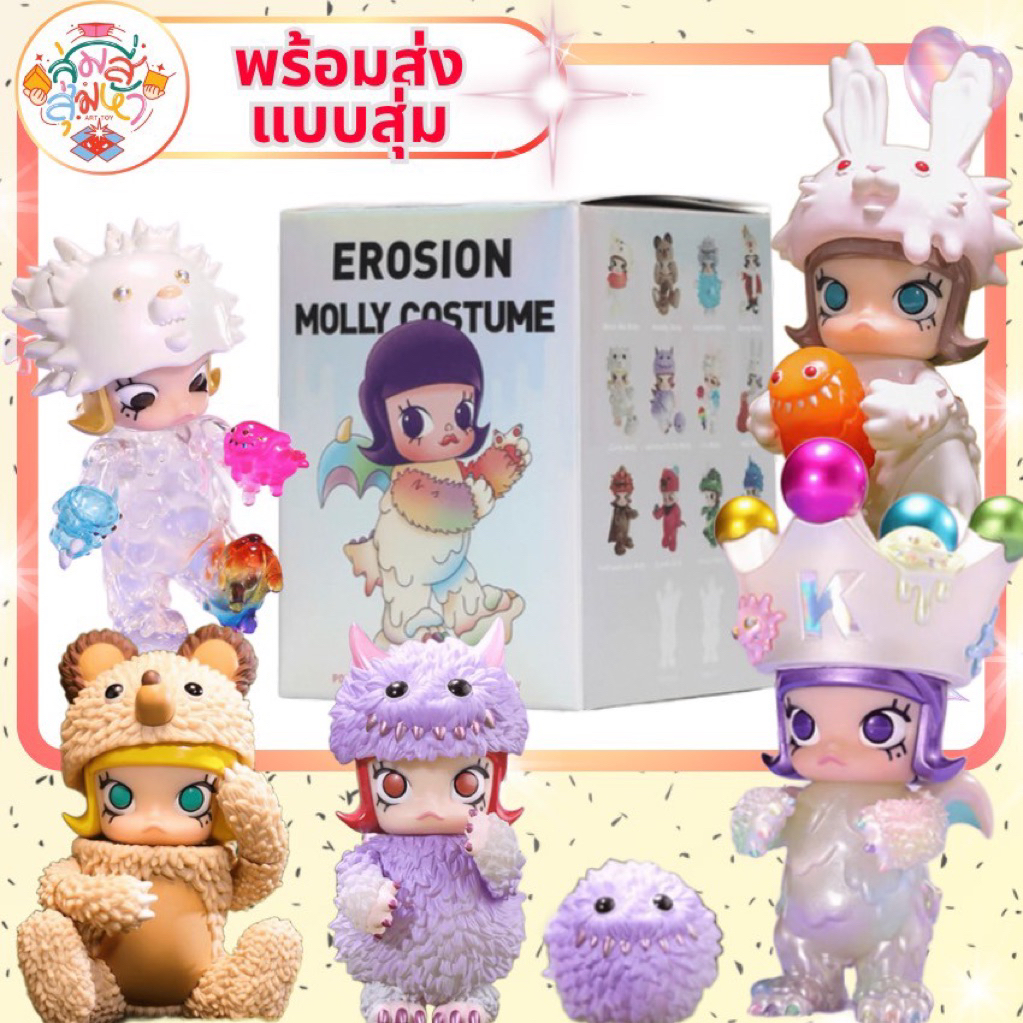 🔥พร้อมส่ง แบบสุ่ม Molly Erosion Costume🐲