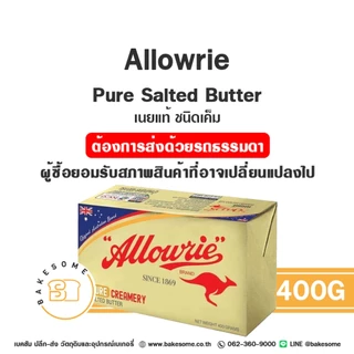 อะลาวรี่ พรีเมี่ยม เนยแท้ ชนิดจืด ชนิดเค็ม เนยสด เนยจืด เนยเค็ม Allowrie Premium Unsalted Butter Salted Butter อะลาวรี่