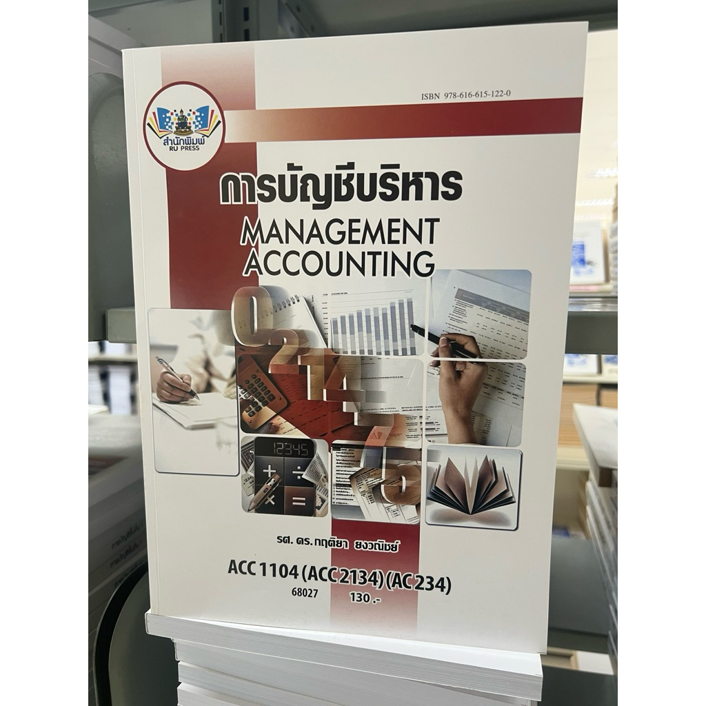 Acc1104,Acc2134บัญชีบริหาร