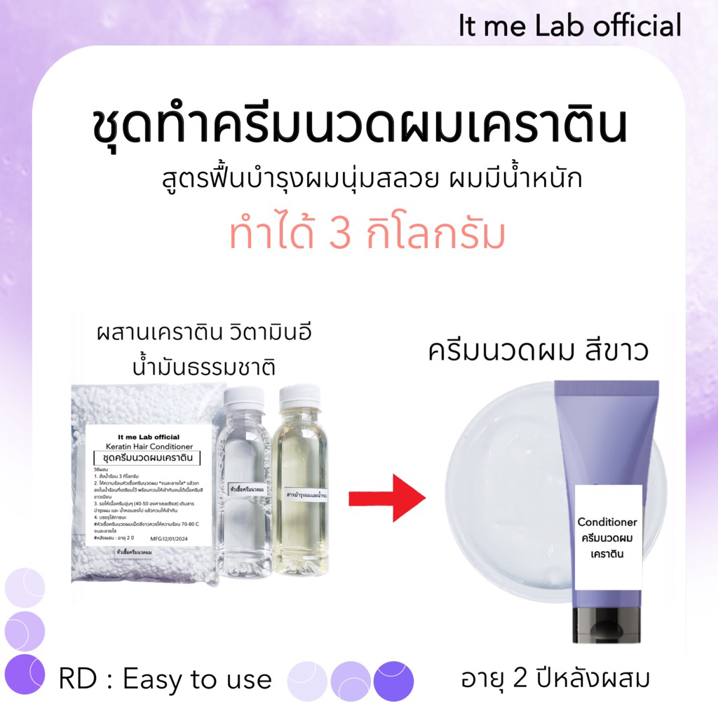 ชุดครีมนวดผมเคราตินสด ทำได้3กิโลกรัม>ผมนุ่มสลวย