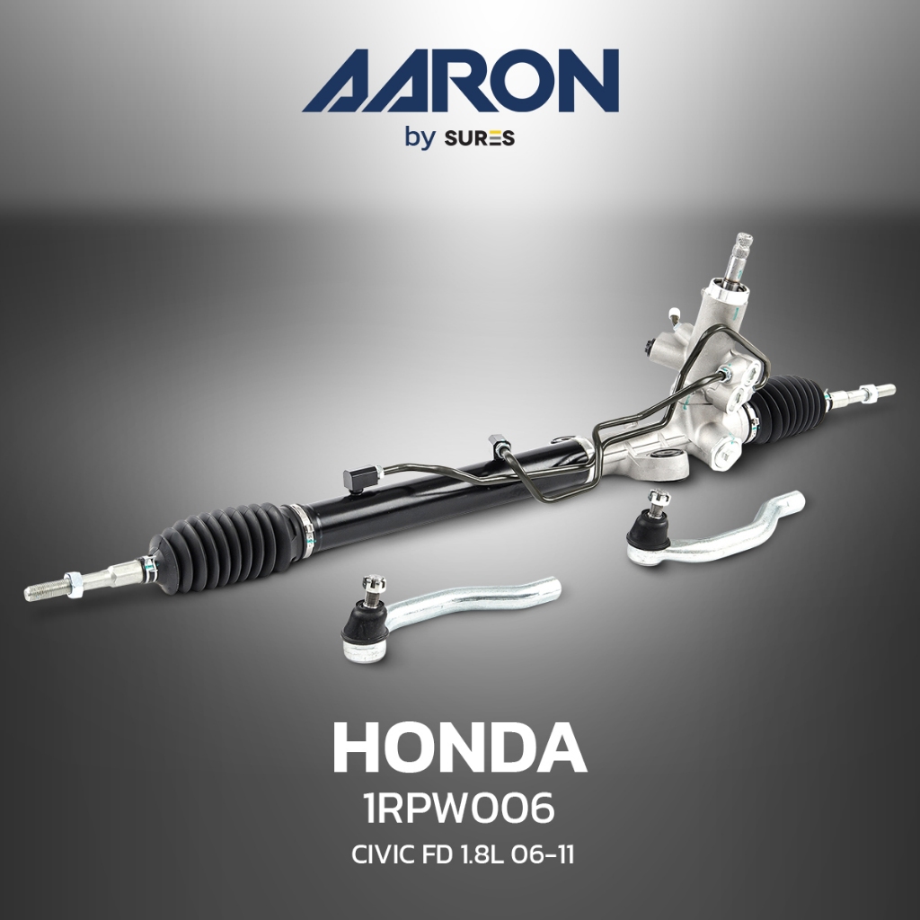 แร็ค พวงมาลัย พาวเวอร์ AARON - HONDA CIVIC FD 1.8L ปี 06-11  ตรงรุ่น  รหัส 1RPW006 - แร็ค ซีวิค เอฟด