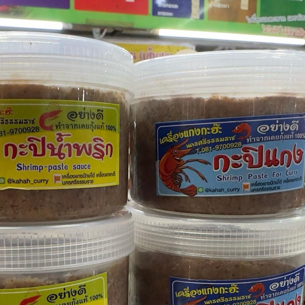ชุดคู่เคย กะปิแกงอย่างดี และกะปิน้ำพริกอย่างดี