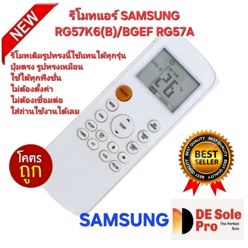 ส่งฟรี SAMSUNG รีโมทแอร์ RG57K6(B)/BGEF RG57A รีโมทเดิมรูปทรงนี้ใช้ทดแทนได้ทุกรุ่น ใช้ได้ 100%.