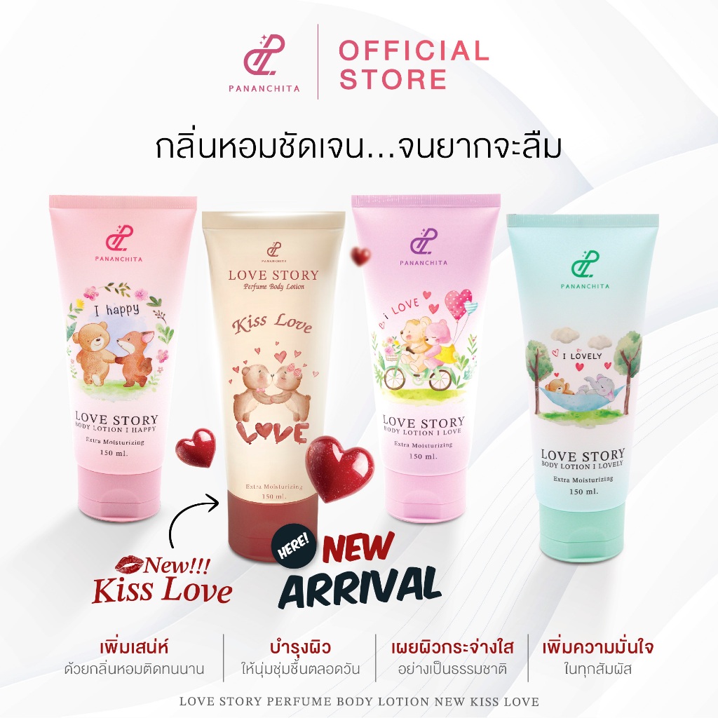 โลชั่นน้ำหอมทาผิวเลิฟสตอรี่ กลิ่นหอม ติดยาวนาน LOVE STORY PERFUME BODY LOTION