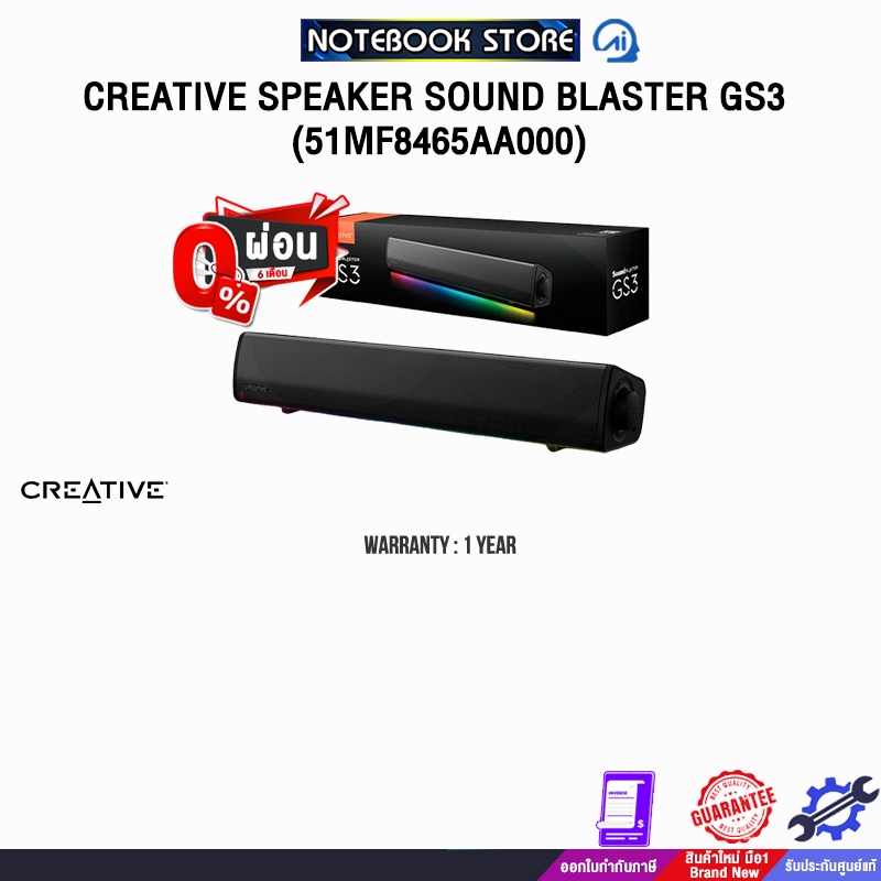 [ผ่อน 0% 3 ด.]CREATIVE SPEAKER SOUND BLASTER GS3 (51MF8465AA000) /ประกัน 1 Year