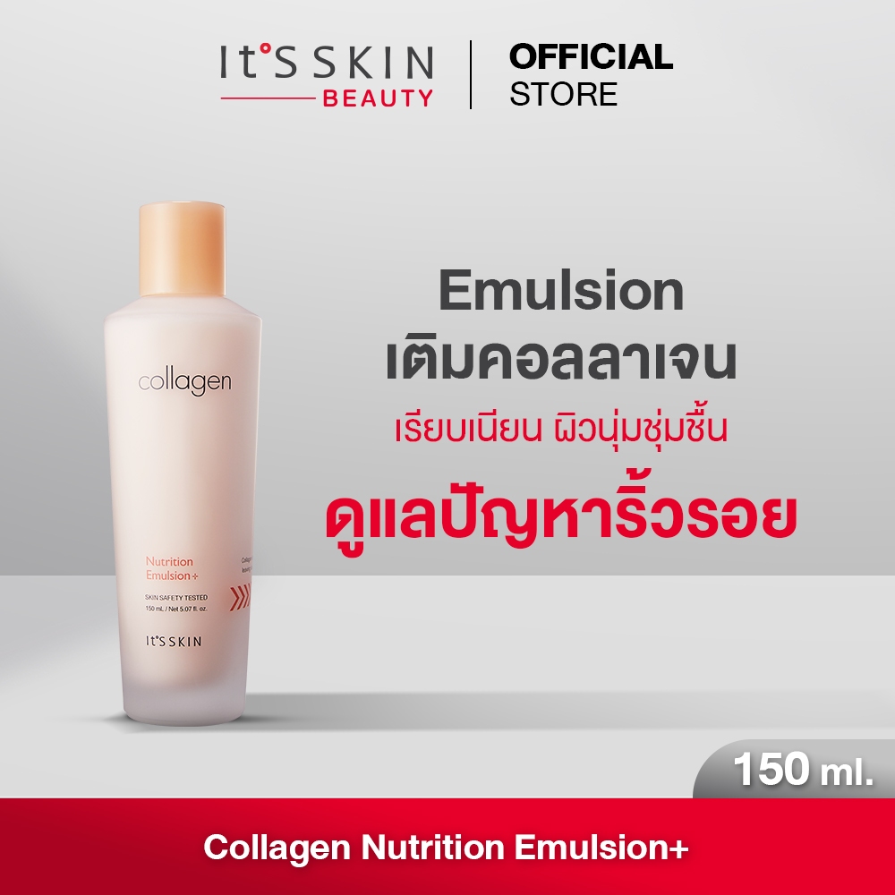 It'S SKIN Collagen Nutrition Emulsion+ 150 ml. ฟื้นฟูผิว ลดริ้วรอย