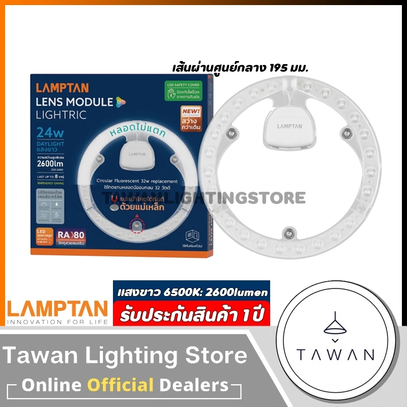 Lamptan แผงแม่เหล็กแอลอีดี 24w 32w 42w 55w Lens Module LED Daylight แสงขาว LED Magnet